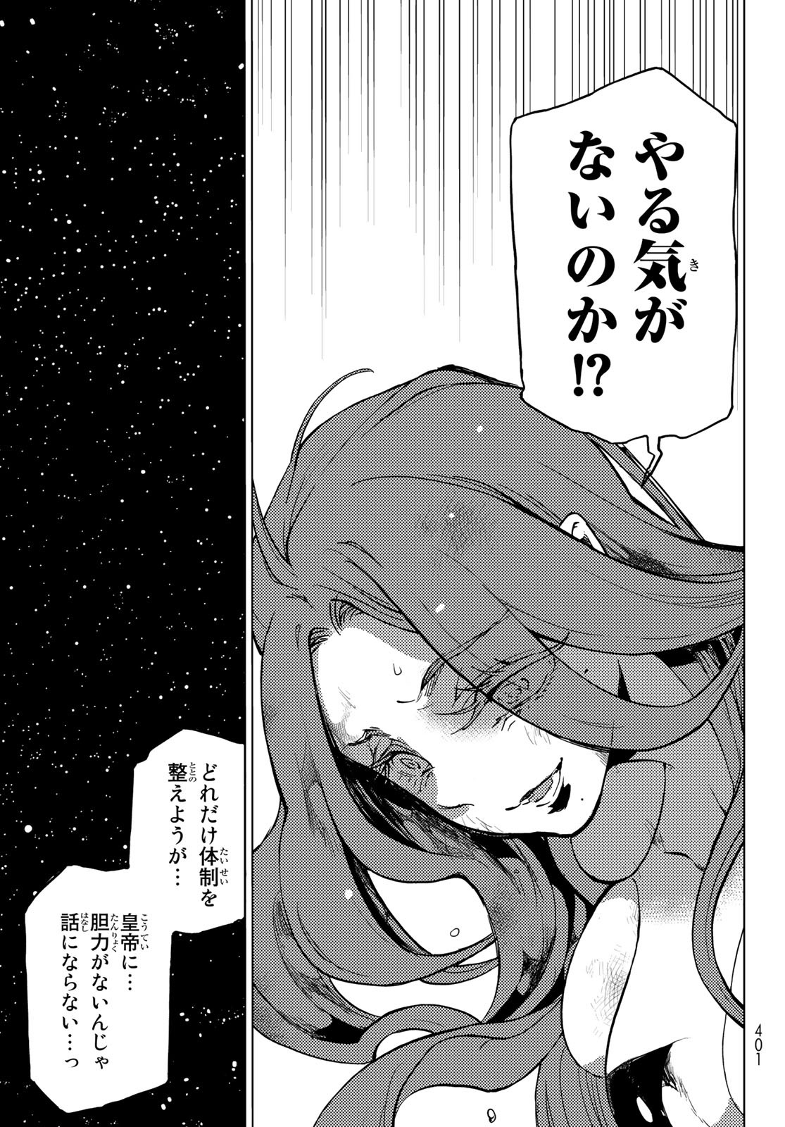 SHOUKOKU NO ALTAIR - raw - Chapter 134 - https://jpdd.ccdd.to/JPDD/shoukokunoaltair/156456/racbkz0pwte.jpg