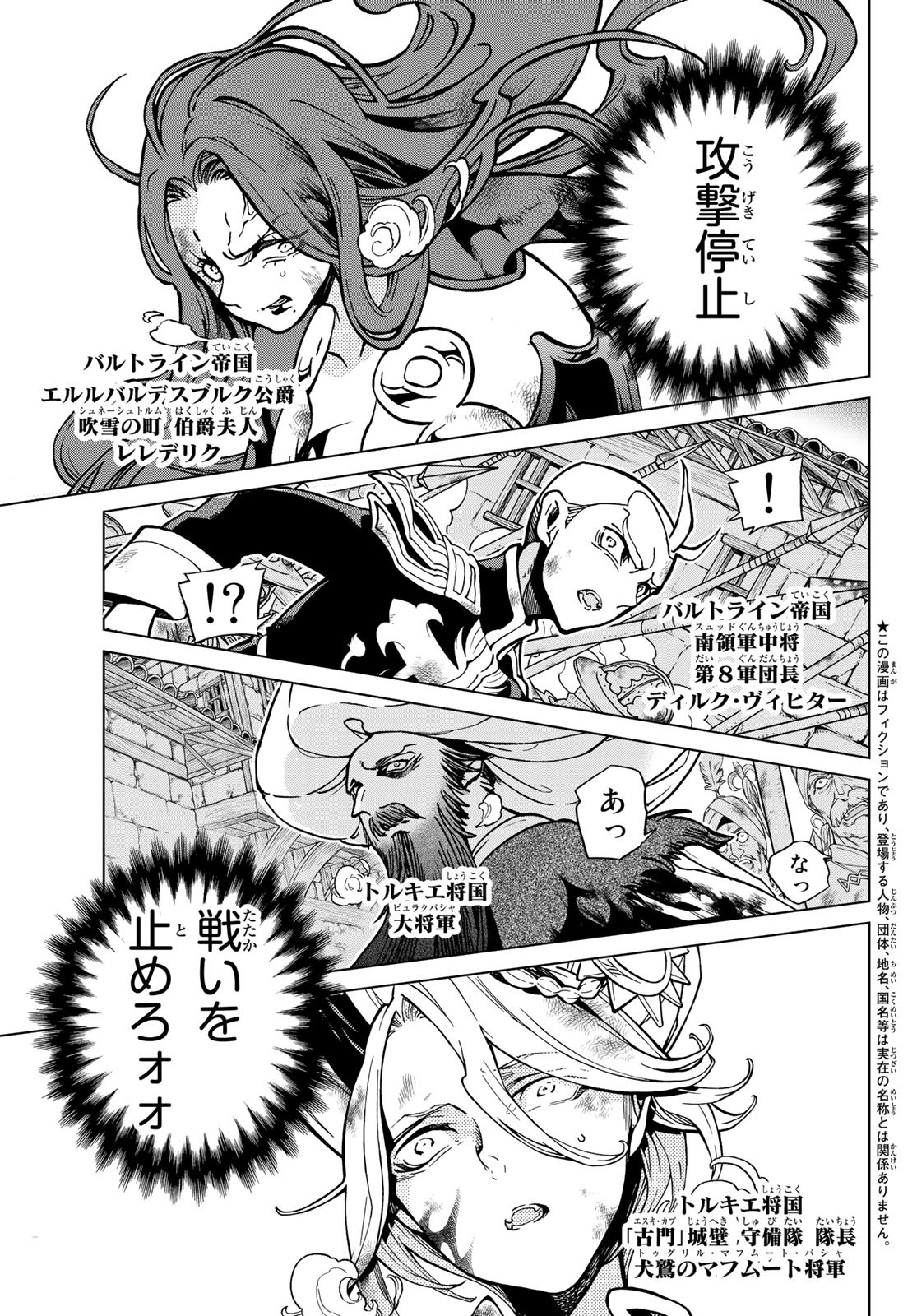 SHOUKOKU NO ALTAIR - raw - Chapter 134 - https://jpdd.ccdd.to/JPDD/shoukokunoaltair/156456/tyjxcuef4d4.jpg