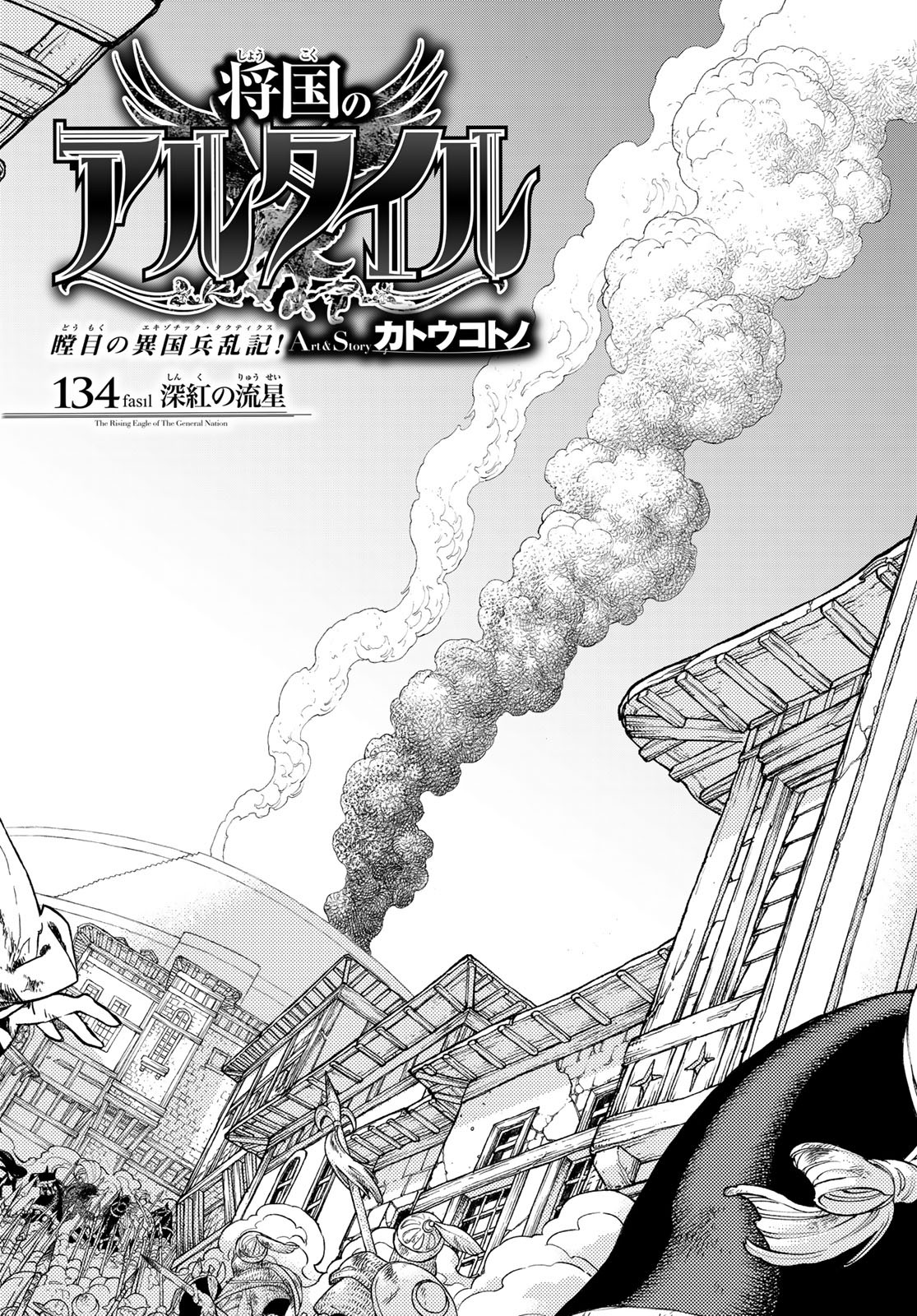 SHOUKOKU NO ALTAIR - raw - Chapter 134 - https://jpdd.ccdd.to/JPDD/shoukokunoaltair/156456/vmk12sznunk.jpg