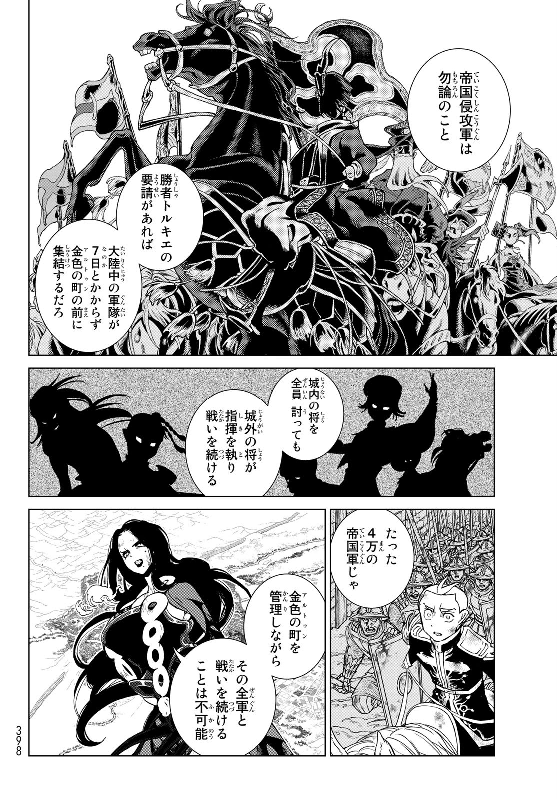 SHOUKOKU NO ALTAIR - raw - Chapter 134 - https://jpdd.ccdd.to/JPDD/shoukokunoaltair/156456/x5o5g1da4ht.jpg