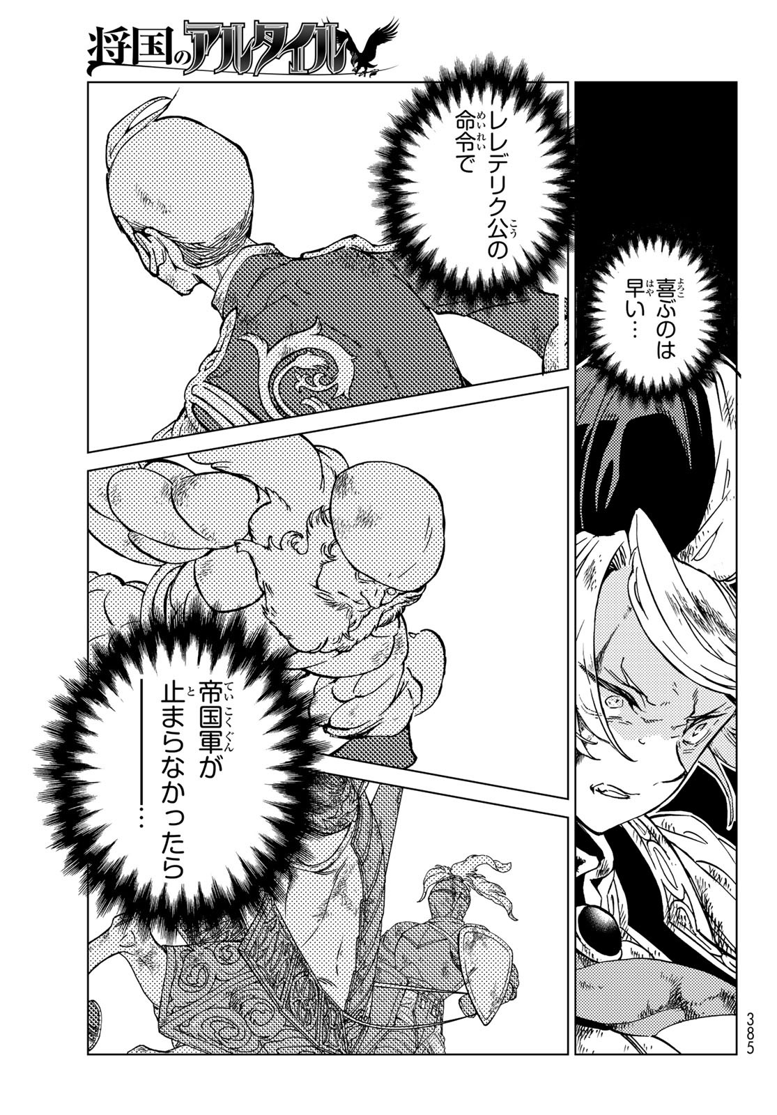 SHOUKOKU NO ALTAIR - raw - Chapter 134 - https://jpdd.ccdd.to/JPDD/shoukokunoaltair/156456/xp2nxcg2jfb.jpg
