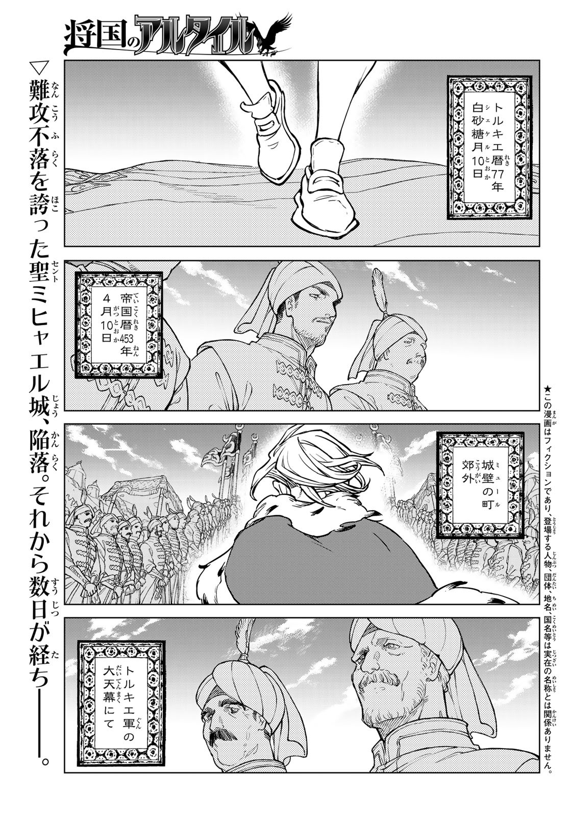 SHOUKOKU NO ALTAIR - raw - Chapter 135 - https://jpdd.ccdd.to/JPDD/shoukokunoaltair/159342/3omy4yuxnof.jpg