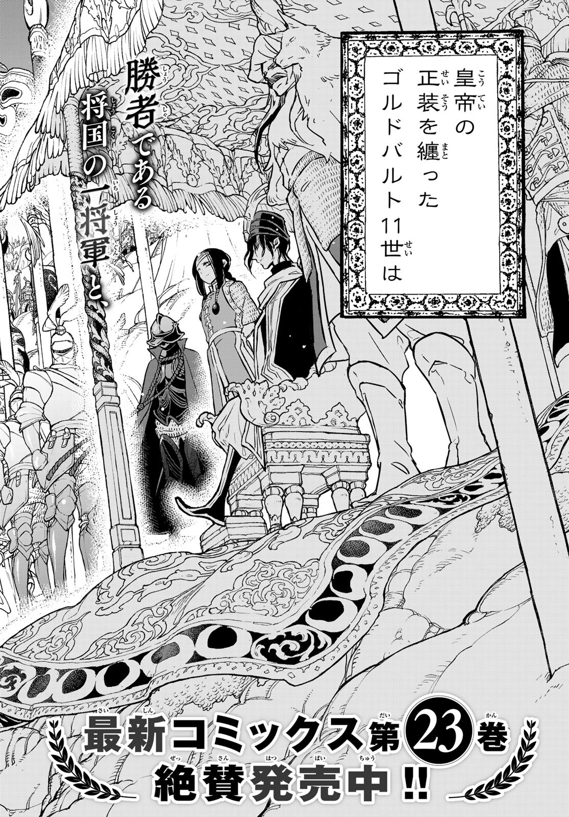 SHOUKOKU NO ALTAIR - raw - Chapter 135 - https://jpdd.ccdd.to/JPDD/shoukokunoaltair/159342/d1fbfctwzxf.jpg