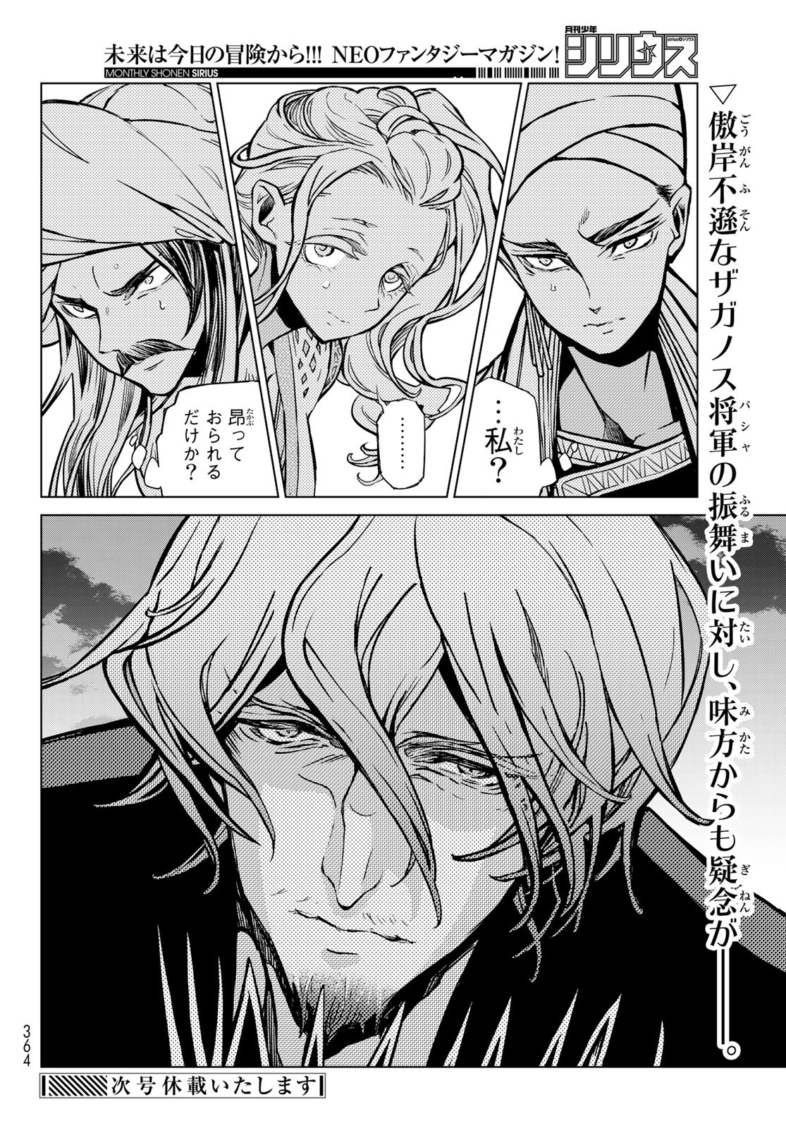 SHOUKOKU NO ALTAIR - raw - Chapter 135 - https://jpdd.ccdd.to/JPDD/shoukokunoaltair/159342/fyv2dhskl5m.jpg