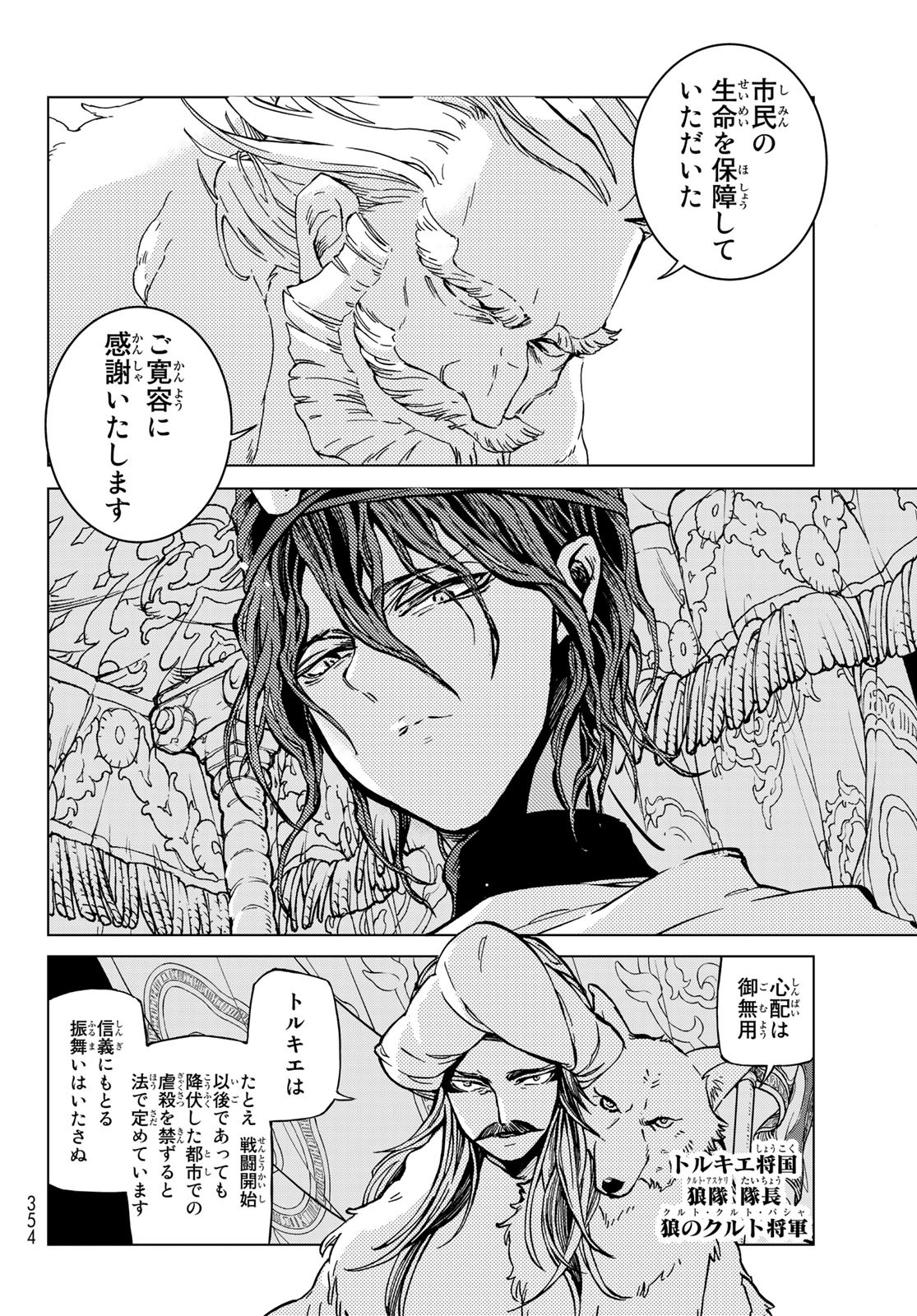 SHOUKOKU NO ALTAIR - raw - Chapter 135 - https://jpdd.ccdd.to/JPDD/shoukokunoaltair/159342/ho3jstol2pk.jpg