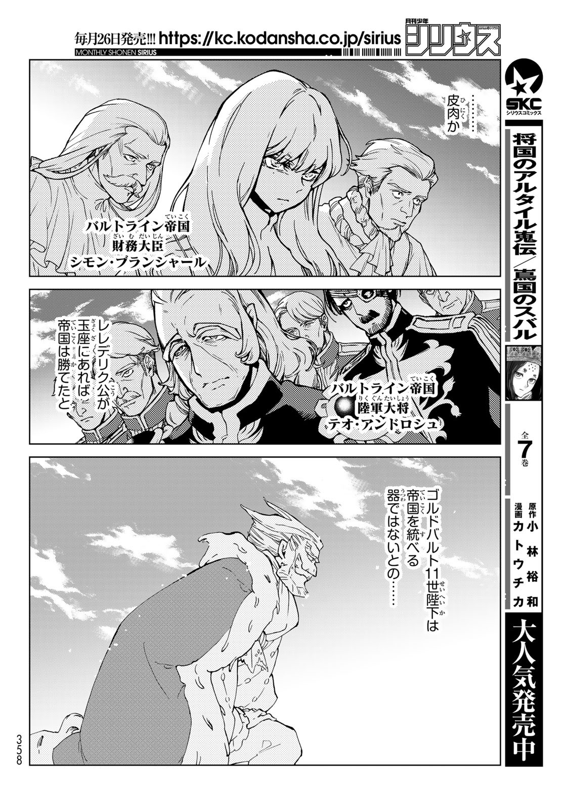 SHOUKOKU NO ALTAIR - raw - Chapter 135 - https://jpdd.ccdd.to/JPDD/shoukokunoaltair/159342/lrk3czq5ccu.jpg