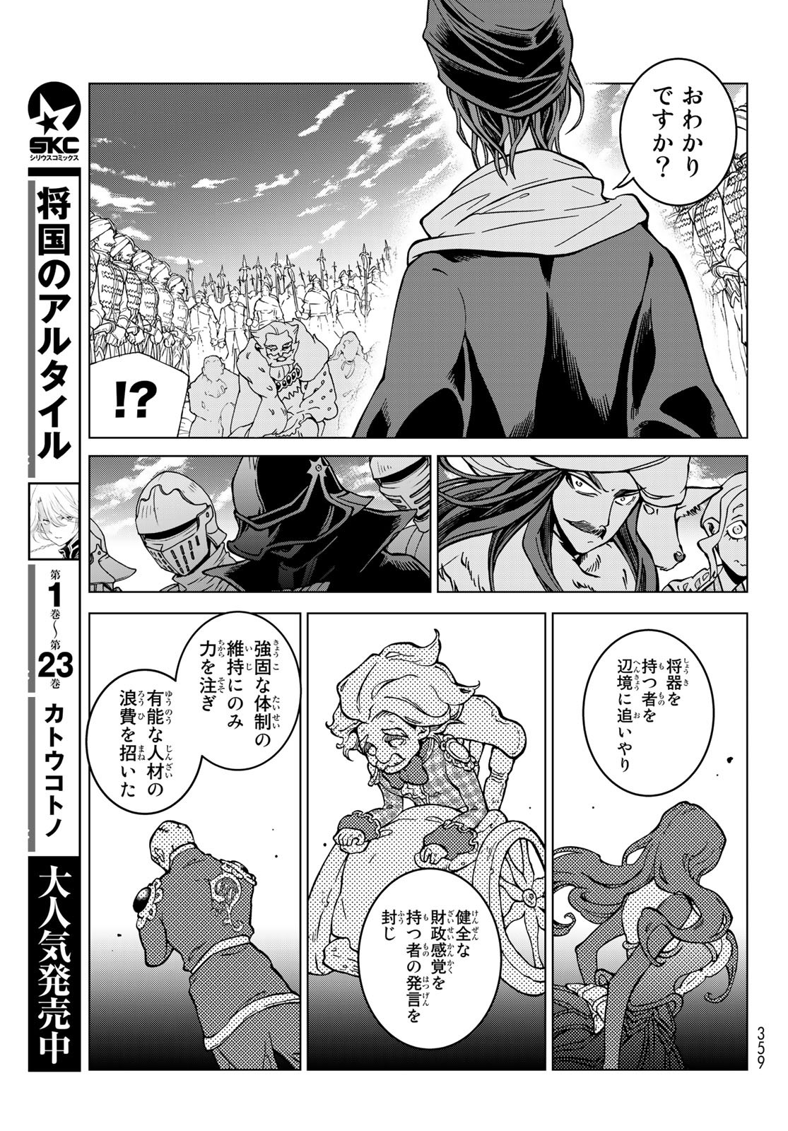 SHOUKOKU NO ALTAIR - raw - Chapter 135 - https://jpdd.ccdd.to/JPDD/shoukokunoaltair/159342/qagefo3yhc1.jpg