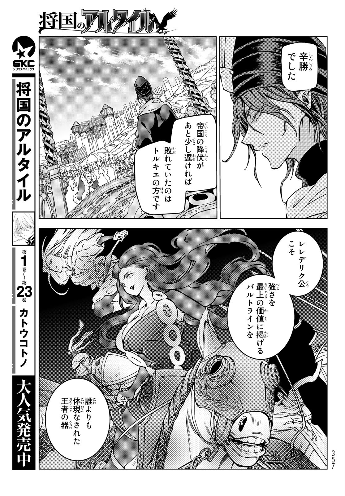 SHOUKOKU NO ALTAIR - raw - Chapter 135 - https://jpdd.ccdd.to/JPDD/shoukokunoaltair/159342/qvvlaubg3um.jpg
