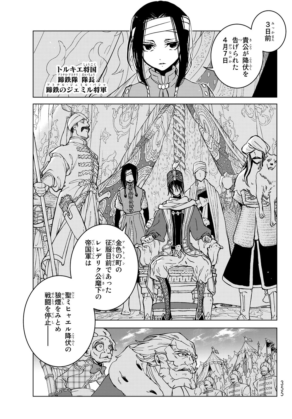SHOUKOKU NO ALTAIR - raw - Chapter 135 - https://jpdd.ccdd.to/JPDD/shoukokunoaltair/159342/vu0fdsnioky.jpg