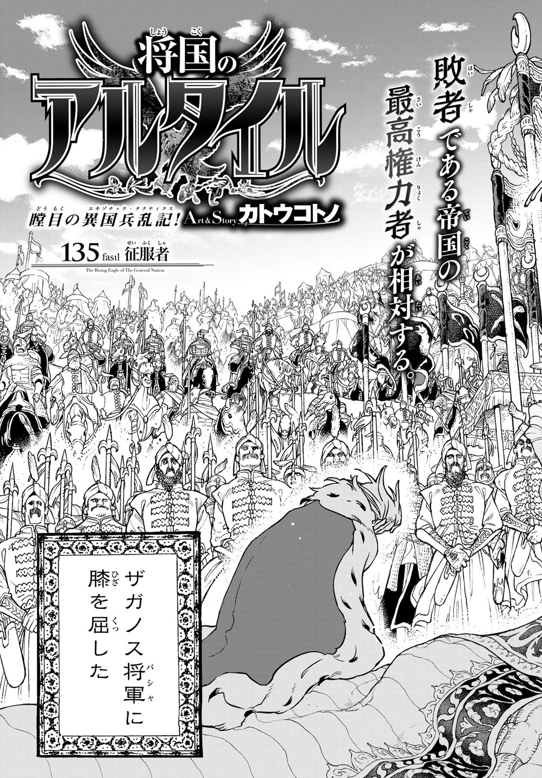 SHOUKOKU NO ALTAIR - raw - Chapter 135 - https://jpdd.ccdd.to/JPDD/shoukokunoaltair/159342/xf12zc0bhjv.jpg
