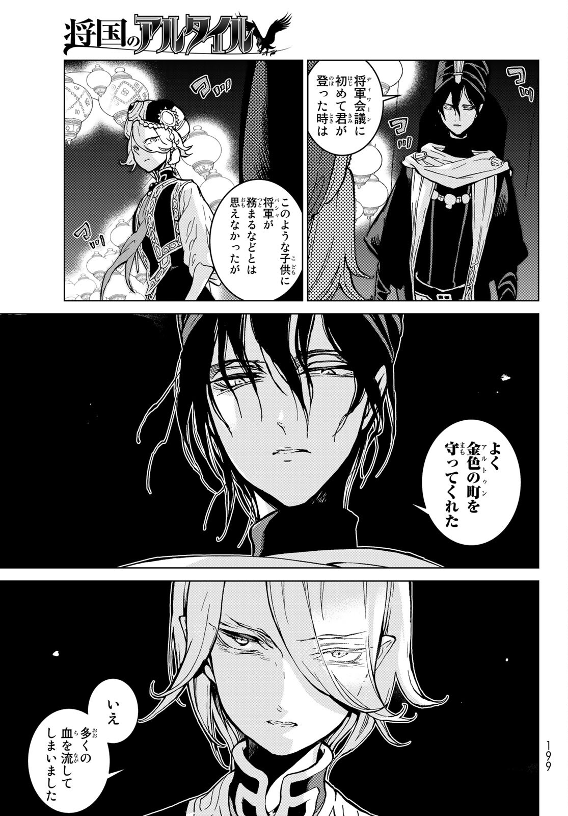 SHOUKOKU NO ALTAIR - raw - Chapter 136 - https://jpdd.ccdd.to/JPDD/shoukokunoaltair/166708/0mhskovinih.jpg