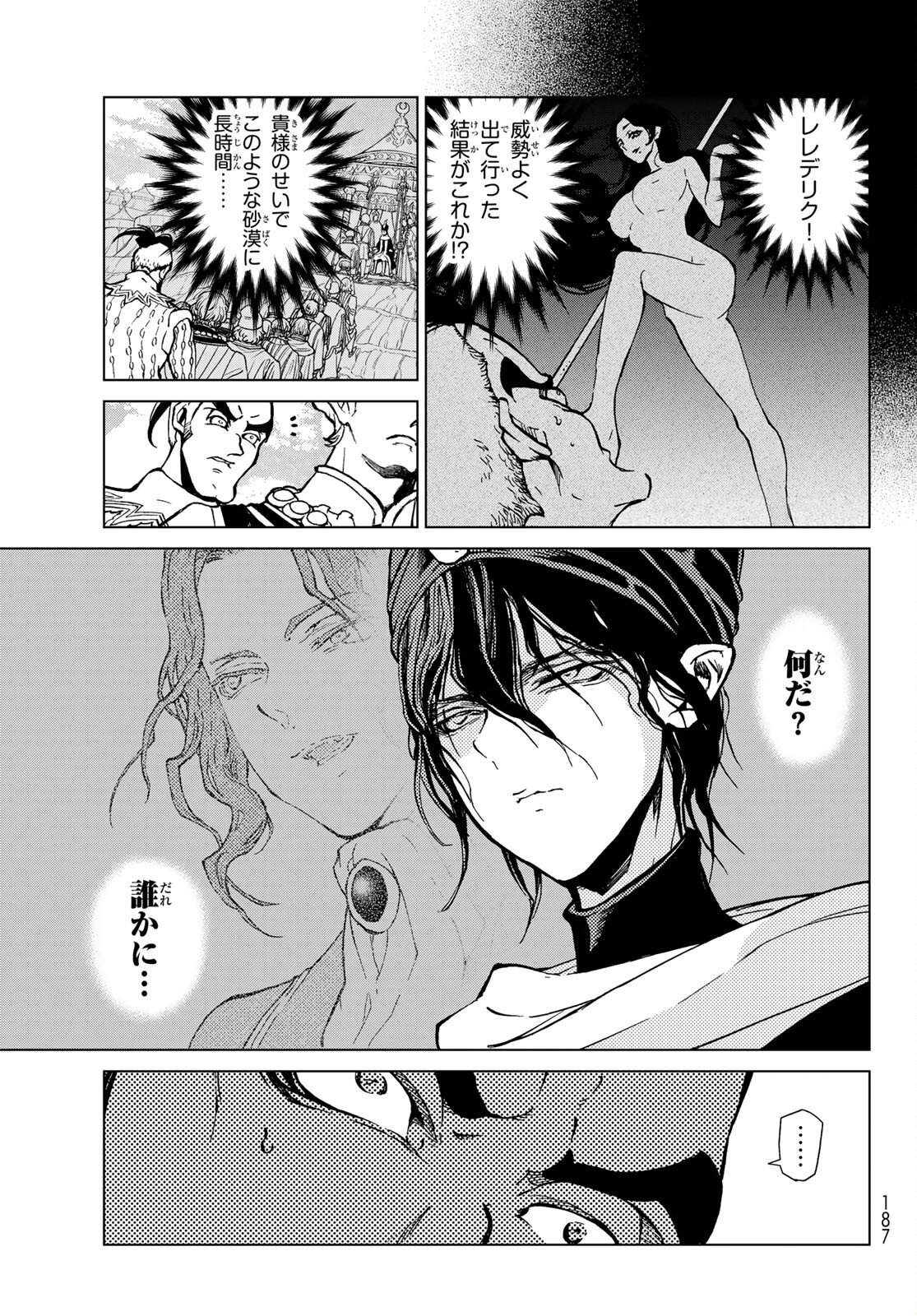 SHOUKOKU NO ALTAIR - raw - Chapter 136 - https://jpdd.ccdd.to/JPDD/shoukokunoaltair/166708/22dy4ojrqzs.jpg