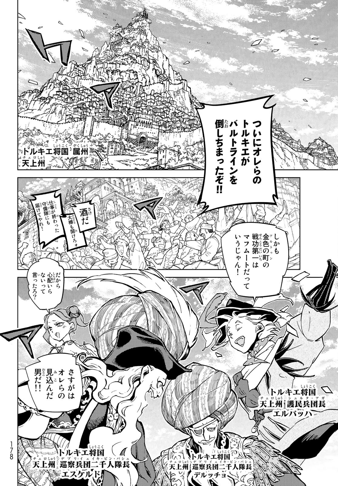SHOUKOKU NO ALTAIR - raw - Chapter 136 - https://jpdd.ccdd.to/JPDD/shoukokunoaltair/166708/4niuibjt5tw.jpg