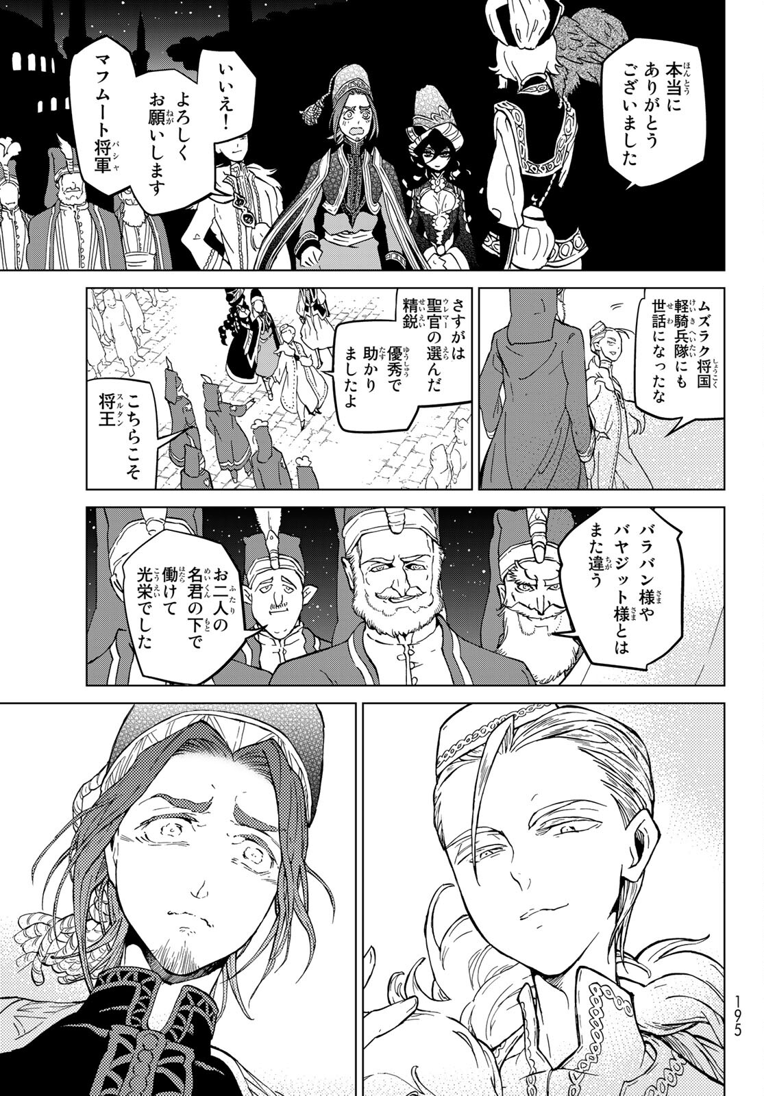 SHOUKOKU NO ALTAIR - raw - Chapter 136 - https://jpdd.ccdd.to/JPDD/shoukokunoaltair/166708/5n05urmdp5v.jpg