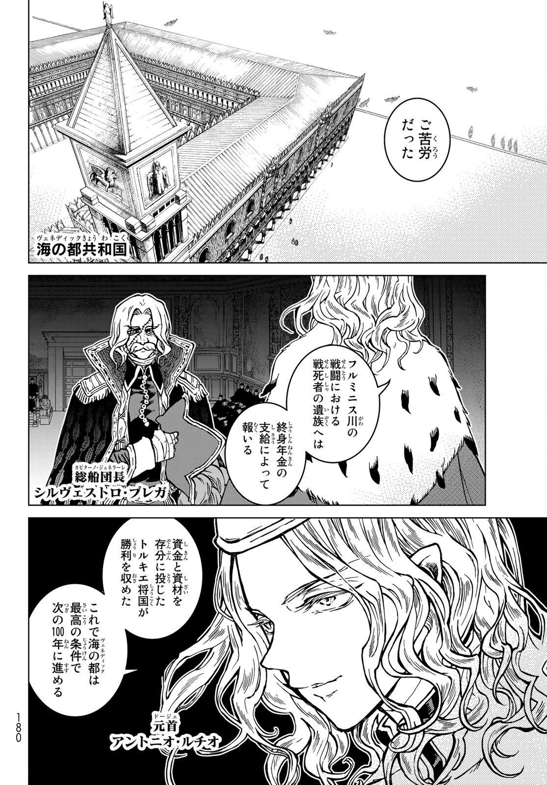 SHOUKOKU NO ALTAIR - raw - Chapter 136 - https://jpdd.ccdd.to/JPDD/shoukokunoaltair/166708/dehtsv1ufx5.jpg