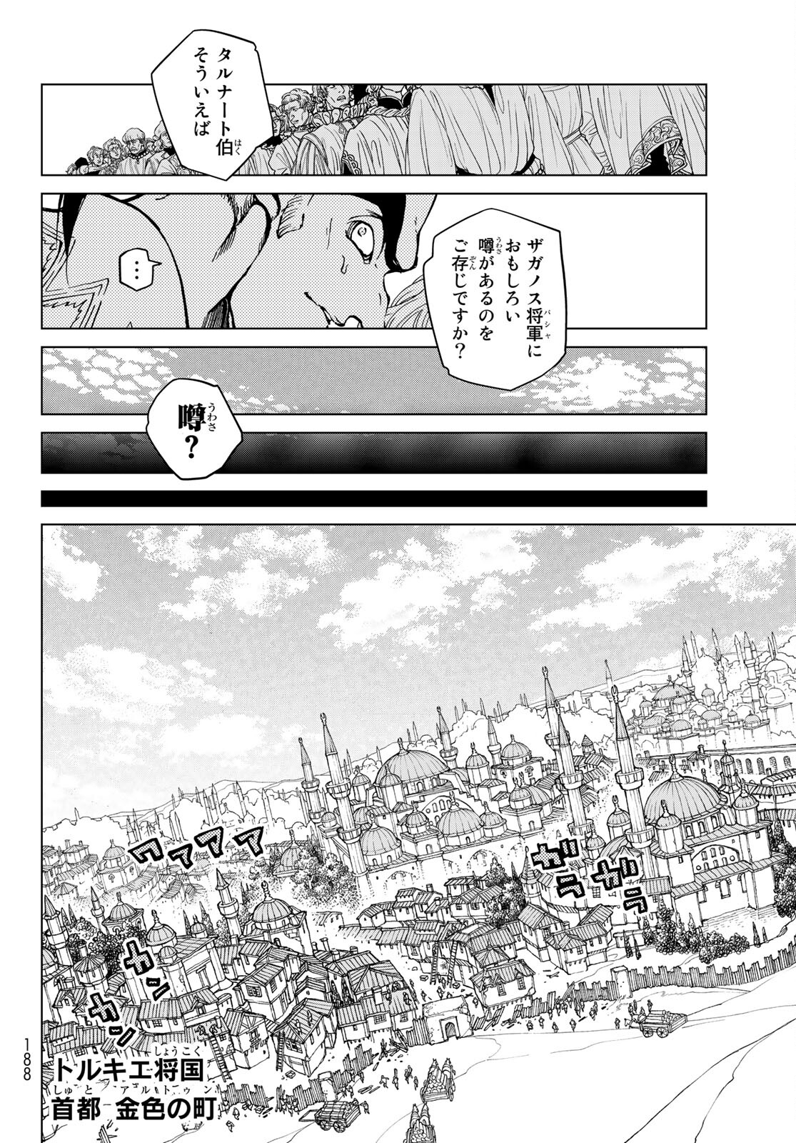 SHOUKOKU NO ALTAIR - raw - Chapter 136 - https://jpdd.ccdd.to/JPDD/shoukokunoaltair/166708/ierwmbduepg.jpg