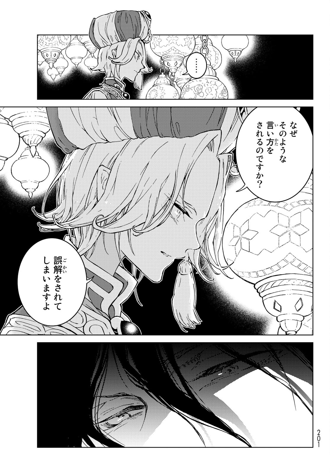 SHOUKOKU NO ALTAIR - raw - Chapter 136 - https://jpdd.ccdd.to/JPDD/shoukokunoaltair/166708/jfk0l1qdbyf.jpg