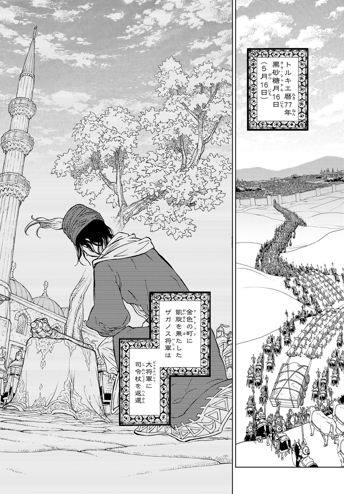 SHOUKOKU NO ALTAIR - raw - Chapter 136 - https://jpdd.ccdd.to/JPDD/shoukokunoaltair/166708/jyl0bjq4vk1.jpg