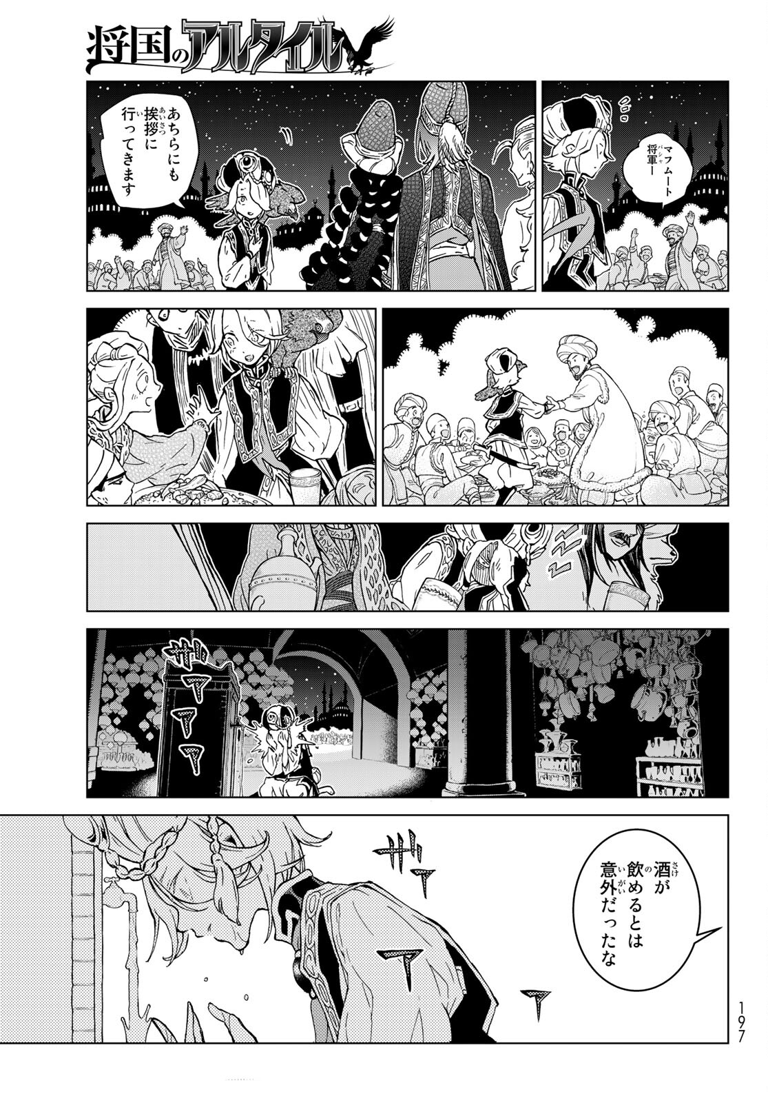 SHOUKOKU NO ALTAIR - raw - Chapter 136 - https://jpdd.ccdd.to/JPDD/shoukokunoaltair/166708/kvtkoypkirx.jpg