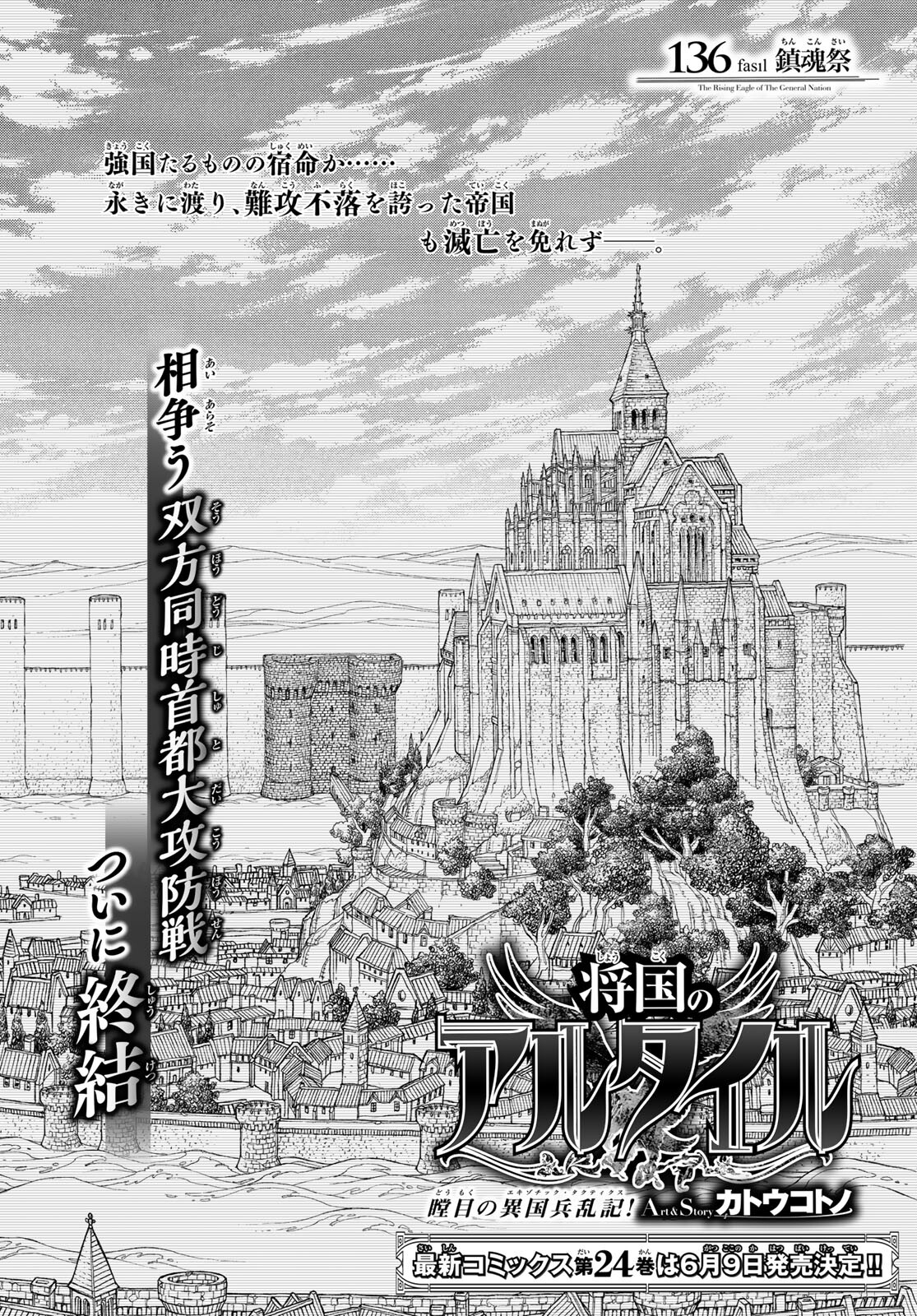 SHOUKOKU NO ALTAIR - raw - Chapter 136 - https://jpdd.ccdd.to/JPDD/shoukokunoaltair/166708/m2rxbupq5vu.jpg