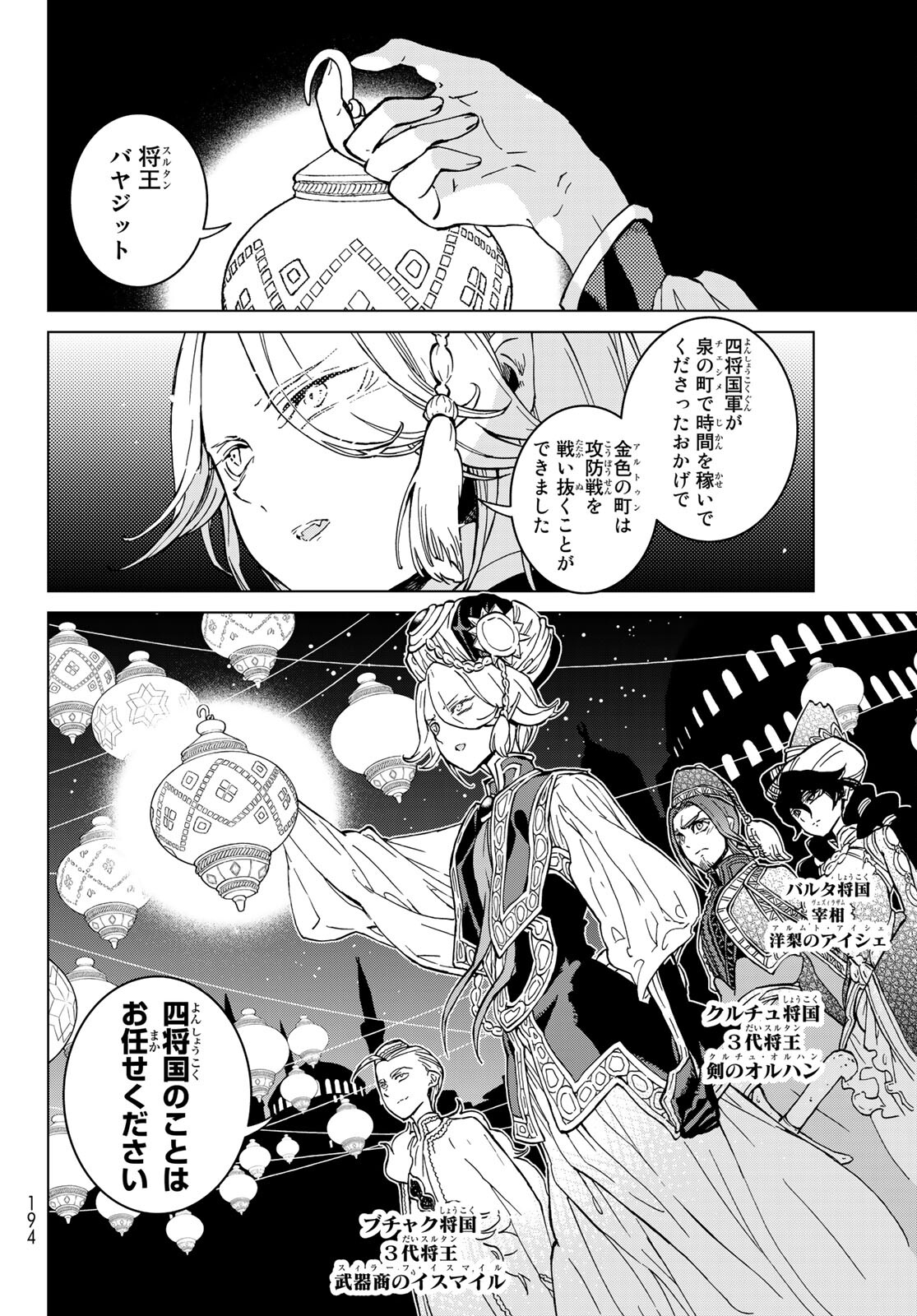 SHOUKOKU NO ALTAIR - raw - Chapter 136 - https://jpdd.ccdd.to/JPDD/shoukokunoaltair/166708/nojcxl1pptv.jpg