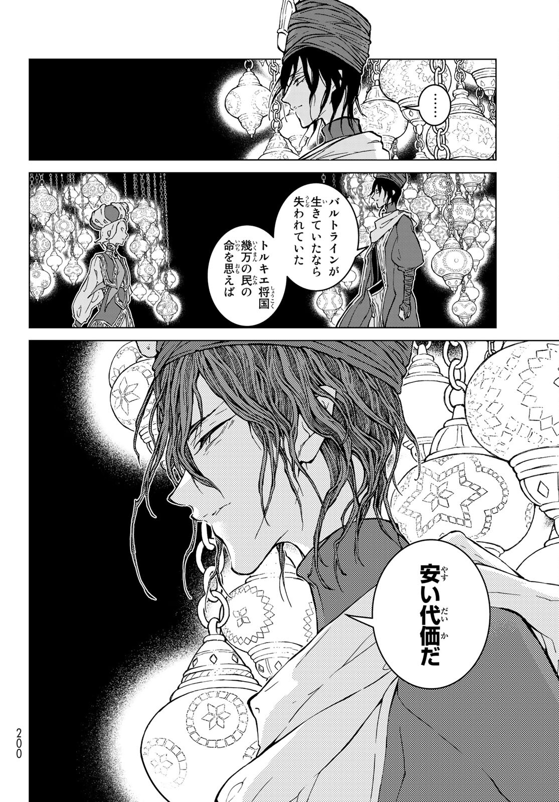 SHOUKOKU NO ALTAIR - raw - Chapter 136 - https://jpdd.ccdd.to/JPDD/shoukokunoaltair/166708/nqwrifwvkrp.jpg