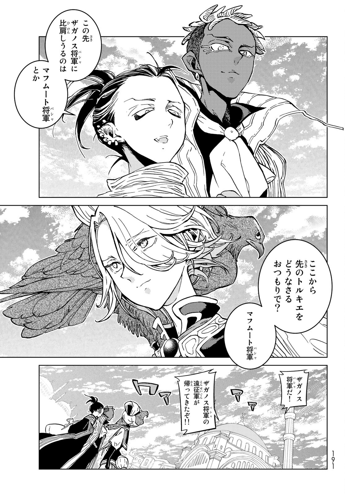 SHOUKOKU NO ALTAIR - raw - Chapter 136 - https://jpdd.ccdd.to/JPDD/shoukokunoaltair/166708/qisfglurylz.jpg
