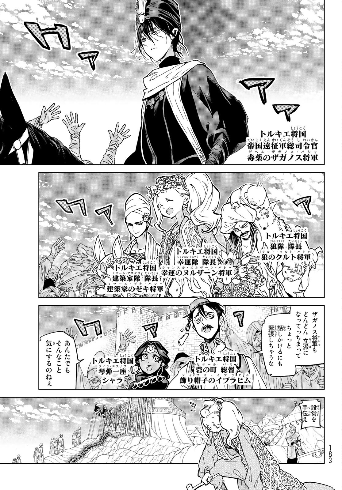 SHOUKOKU NO ALTAIR - raw - Chapter 136 - https://jpdd.ccdd.to/JPDD/shoukokunoaltair/166708/qroo2nj5fzu.jpg