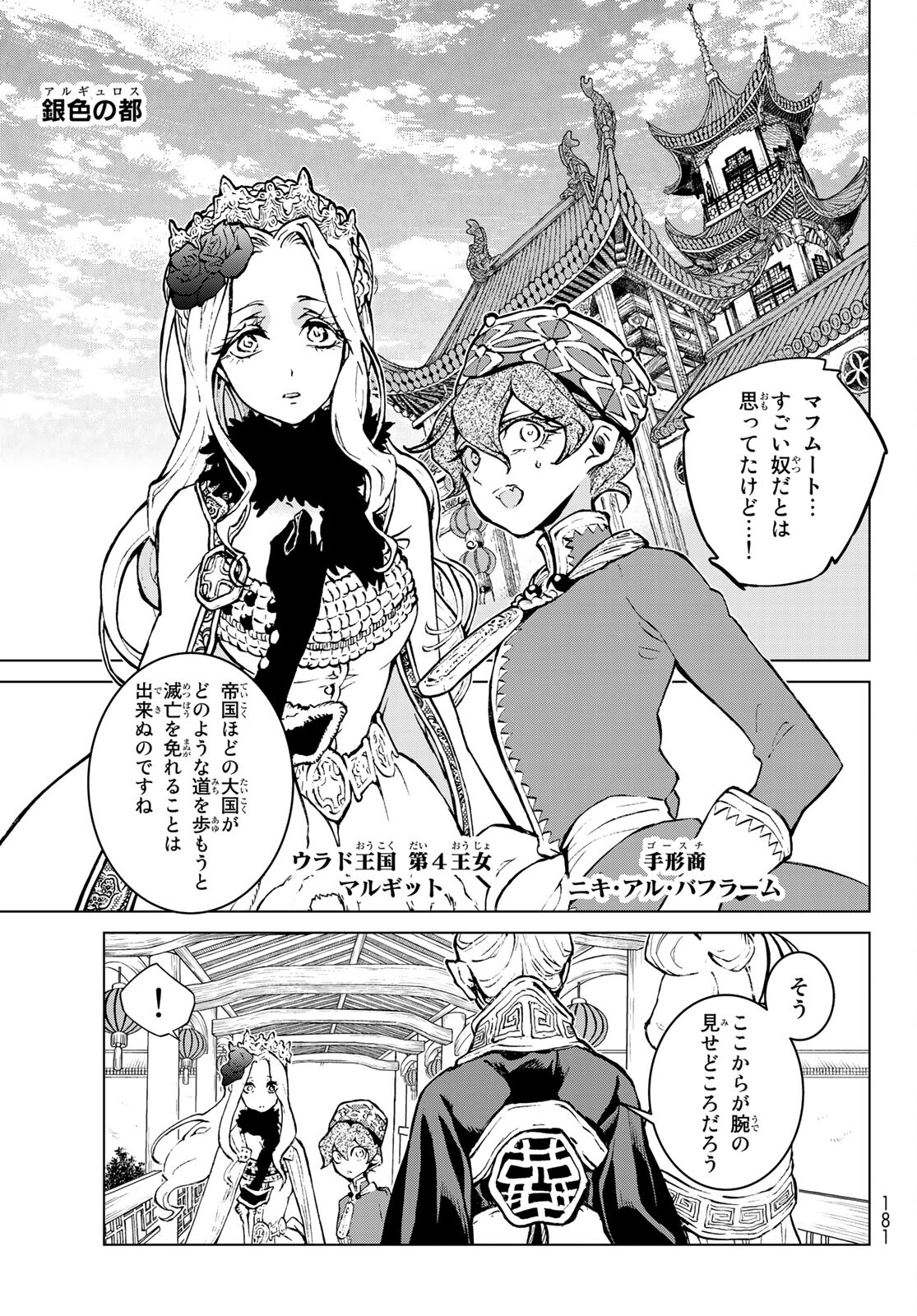 SHOUKOKU NO ALTAIR - raw - Chapter 136 - https://jpdd.ccdd.to/JPDD/shoukokunoaltair/166708/txqdsw4umjn.jpg