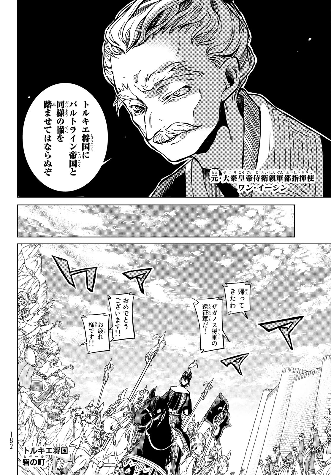 SHOUKOKU NO ALTAIR - raw - Chapter 136 - https://jpdd.ccdd.to/JPDD/shoukokunoaltair/166708/z1xynzwlb3x.jpg