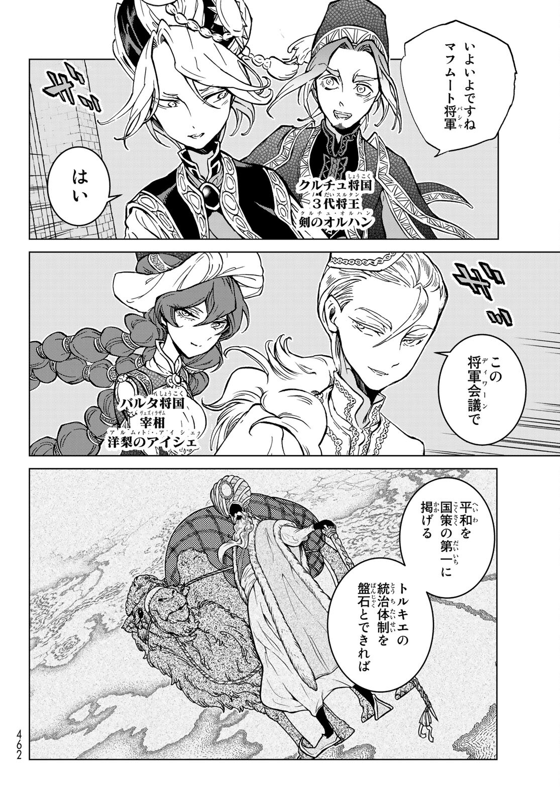 SHOUKOKU NO ALTAIR - raw - Chapter 137 - https://jpdd.ccdd.to/JPDD/shoukokunoaltair/169268/02zhssy2qhd.jpg