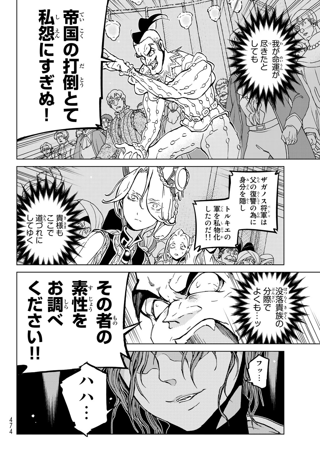 SHOUKOKU NO ALTAIR - raw - Chapter 137 - https://jpdd.ccdd.to/JPDD/shoukokunoaltair/169268/3z5dwe41sec.jpg