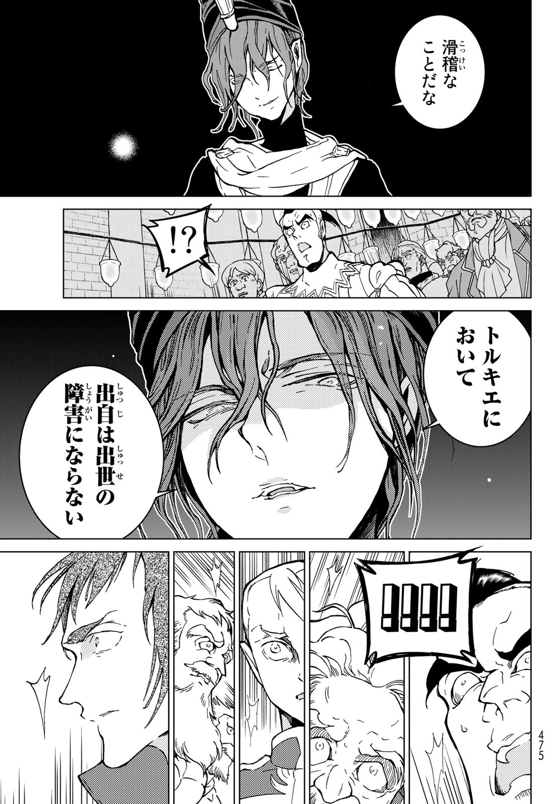 SHOUKOKU NO ALTAIR - raw - Chapter 137 - https://jpdd.ccdd.to/JPDD/shoukokunoaltair/169268/4w3fxw1osyf.jpg