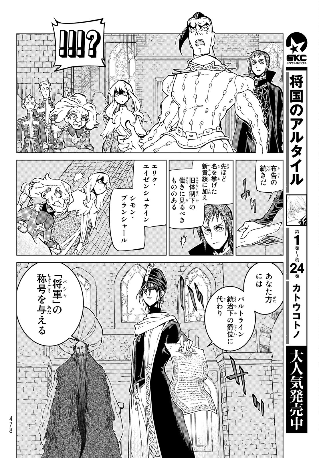 SHOUKOKU NO ALTAIR - raw - Chapter 137 - https://jpdd.ccdd.to/JPDD/shoukokunoaltair/169268/5e0kk0at3ds.jpg