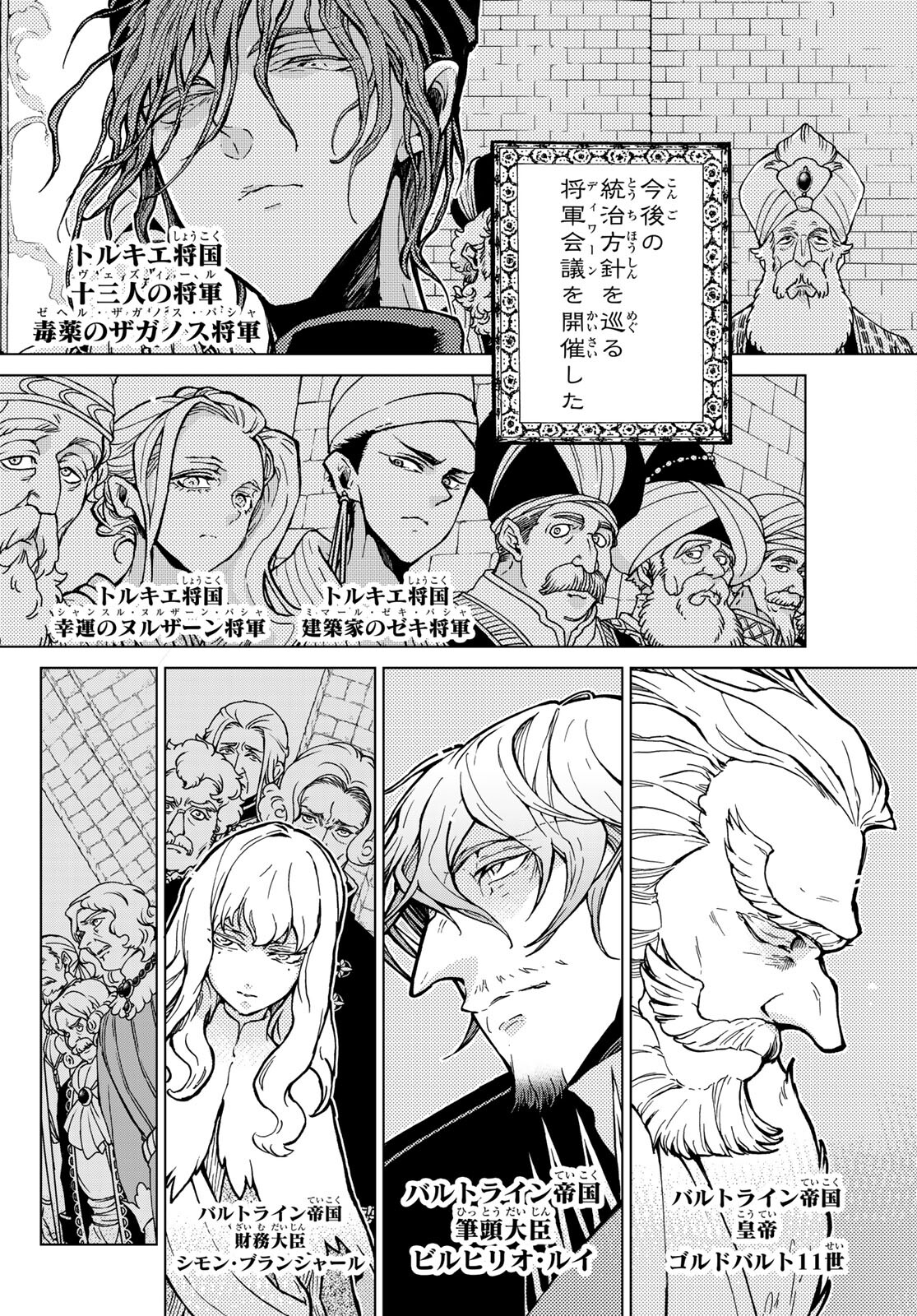 SHOUKOKU NO ALTAIR - raw - Chapter 137 - https://jpdd.ccdd.to/JPDD/shoukokunoaltair/169268/c0onac5za2f.jpg