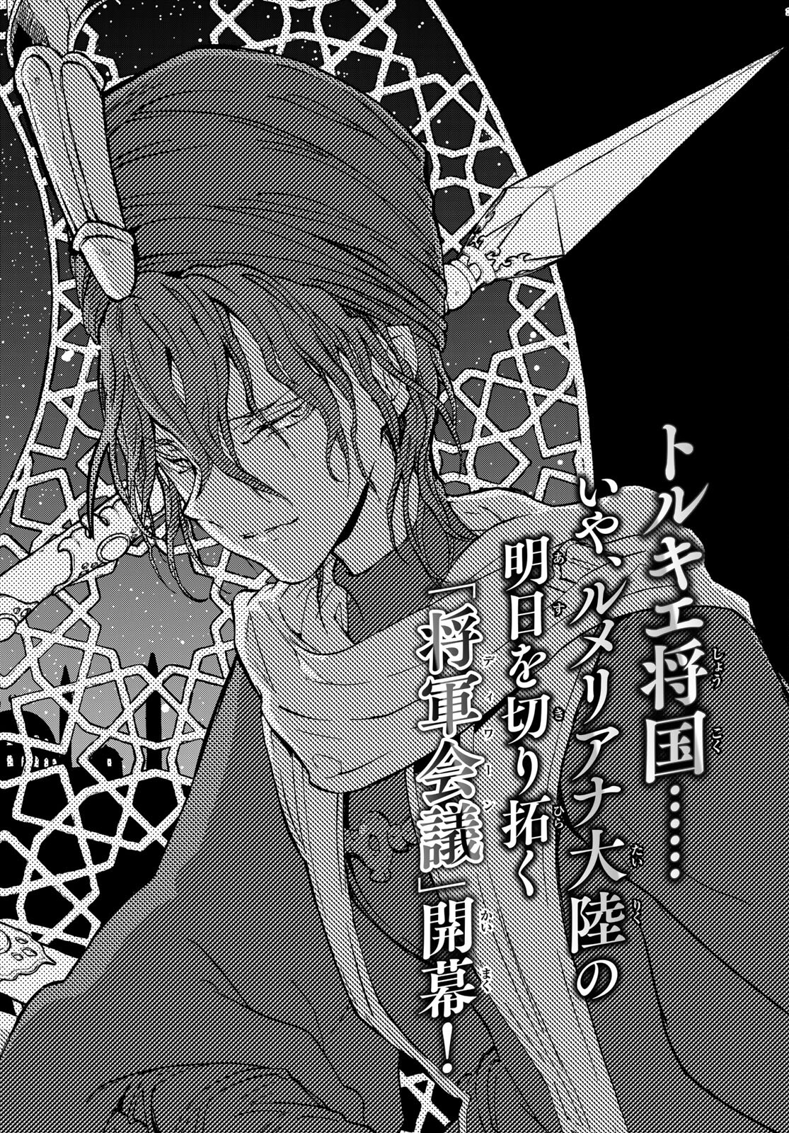 SHOUKOKU NO ALTAIR - raw - Chapter 137 - https://jpdd.ccdd.to/JPDD/shoukokunoaltair/169268/f0shclmiduj.jpg