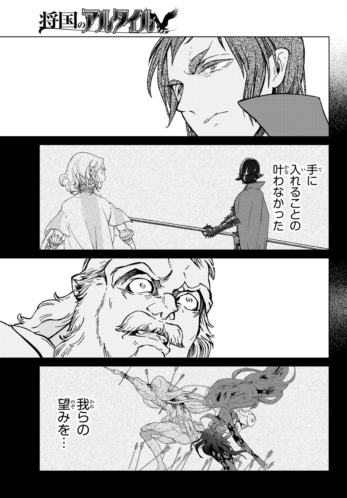 SHOUKOKU NO ALTAIR - raw - Chapter 137 - https://jpdd.ccdd.to/JPDD/shoukokunoaltair/169268/f2krh104bnm.jpg