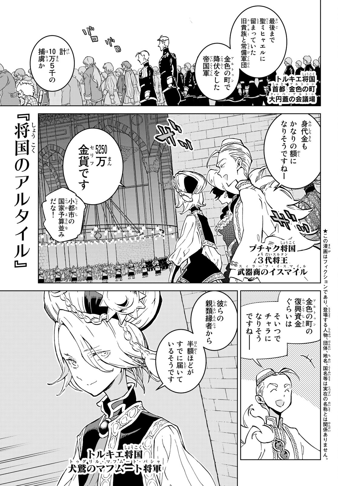 SHOUKOKU NO ALTAIR - raw - Chapter 137 - https://jpdd.ccdd.to/JPDD/shoukokunoaltair/169268/fmdca5nozka.jpg