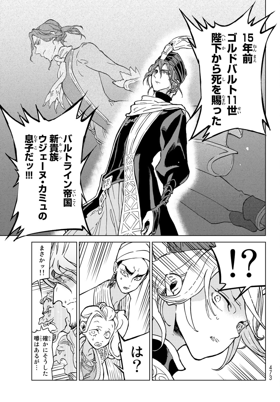 SHOUKOKU NO ALTAIR - raw - Chapter 137 - https://jpdd.ccdd.to/JPDD/shoukokunoaltair/169268/hnxziblwb3u.jpg