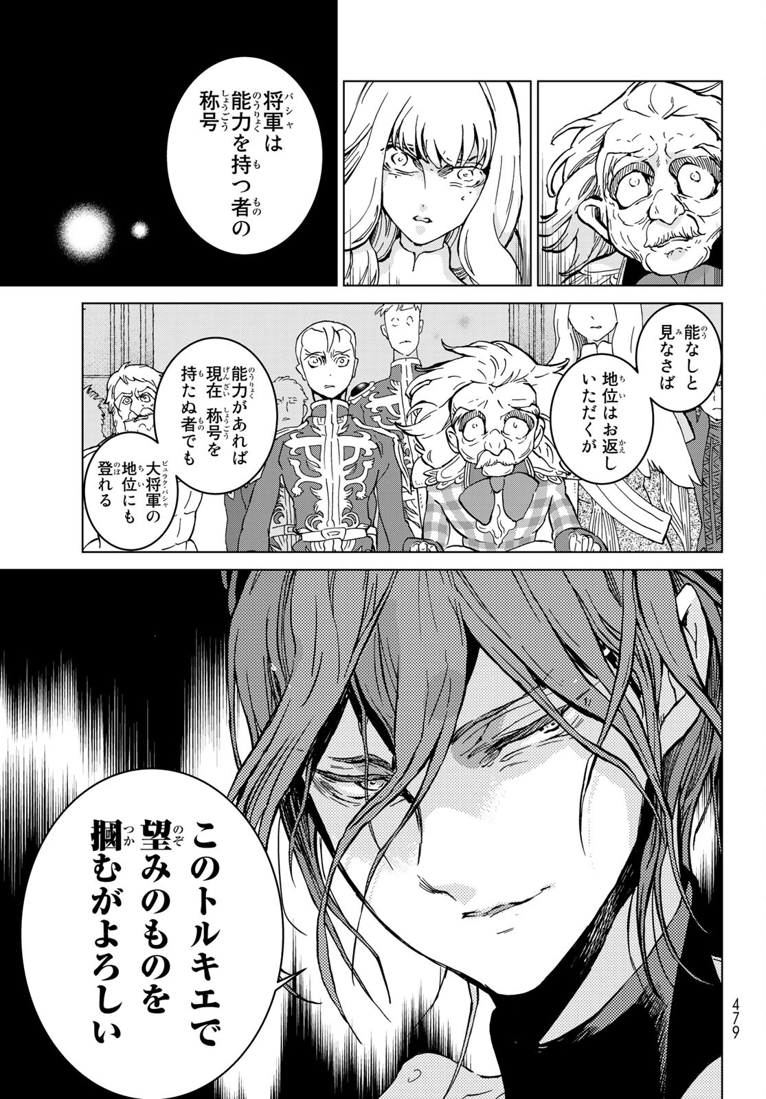 SHOUKOKU NO ALTAIR - raw - Chapter 137 - https://jpdd.ccdd.to/JPDD/shoukokunoaltair/169268/t1vq43egsru.jpg