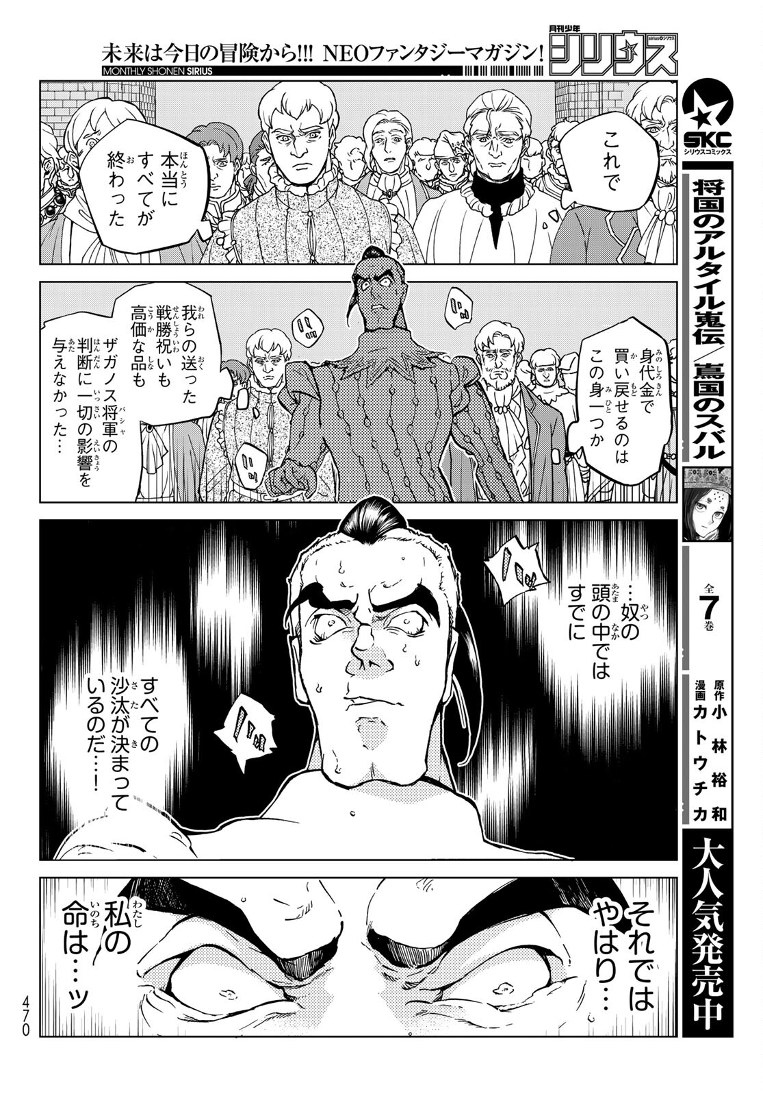 SHOUKOKU NO ALTAIR - raw - Chapter 137 - https://jpdd.ccdd.to/JPDD/shoukokunoaltair/169268/toictumlhxd.jpg