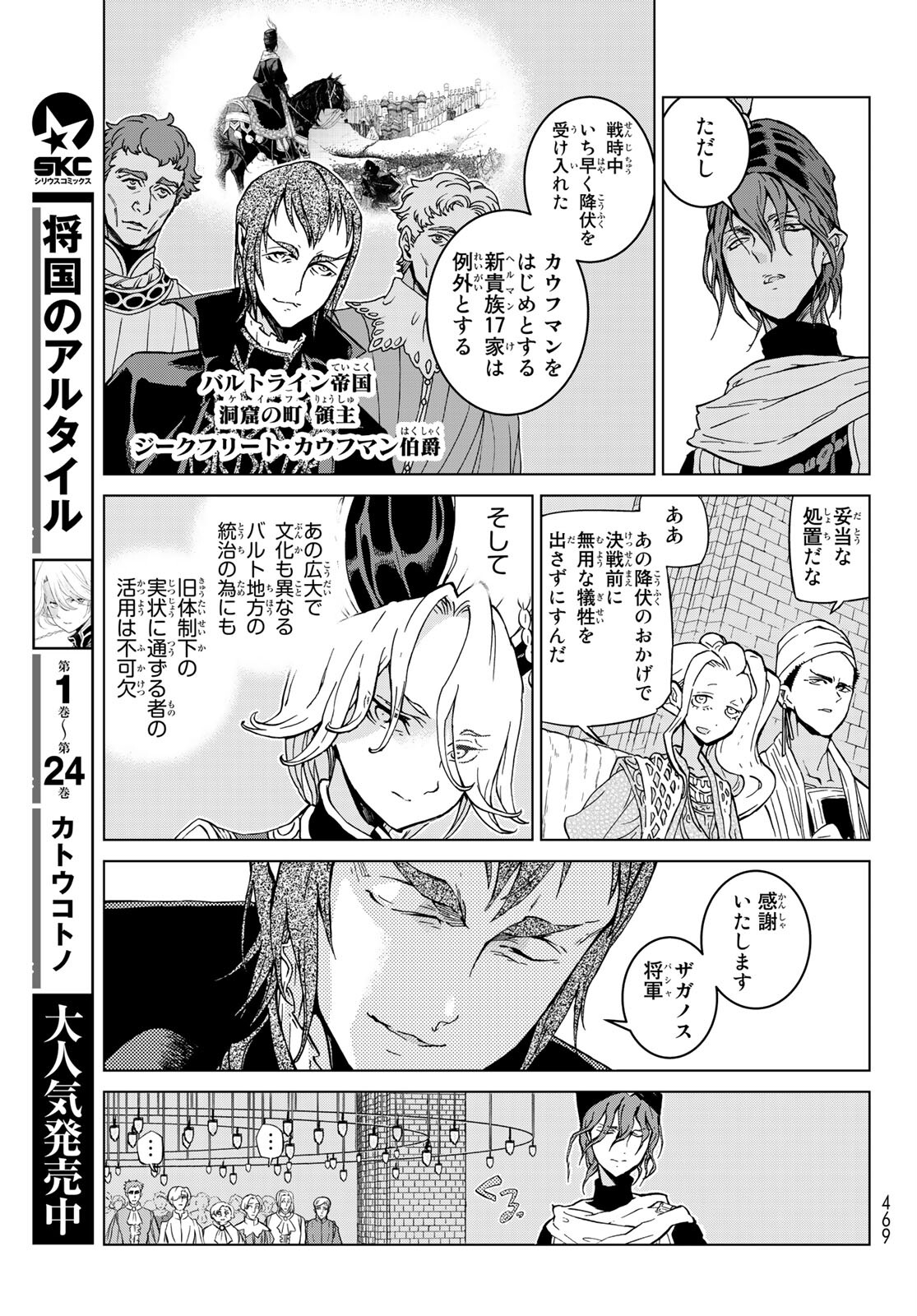 SHOUKOKU NO ALTAIR - raw - Chapter 137 - https://jpdd.ccdd.to/JPDD/shoukokunoaltair/169268/uwc55qmk33o.jpg