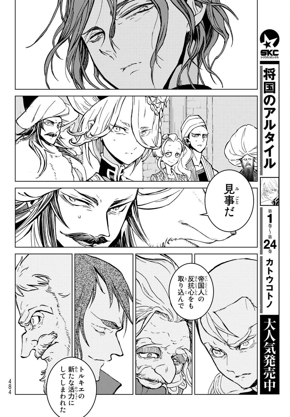 SHOUKOKU NO ALTAIR - raw - Chapter 137 - https://jpdd.ccdd.to/JPDD/shoukokunoaltair/169268/vqun5ifx4im.jpg