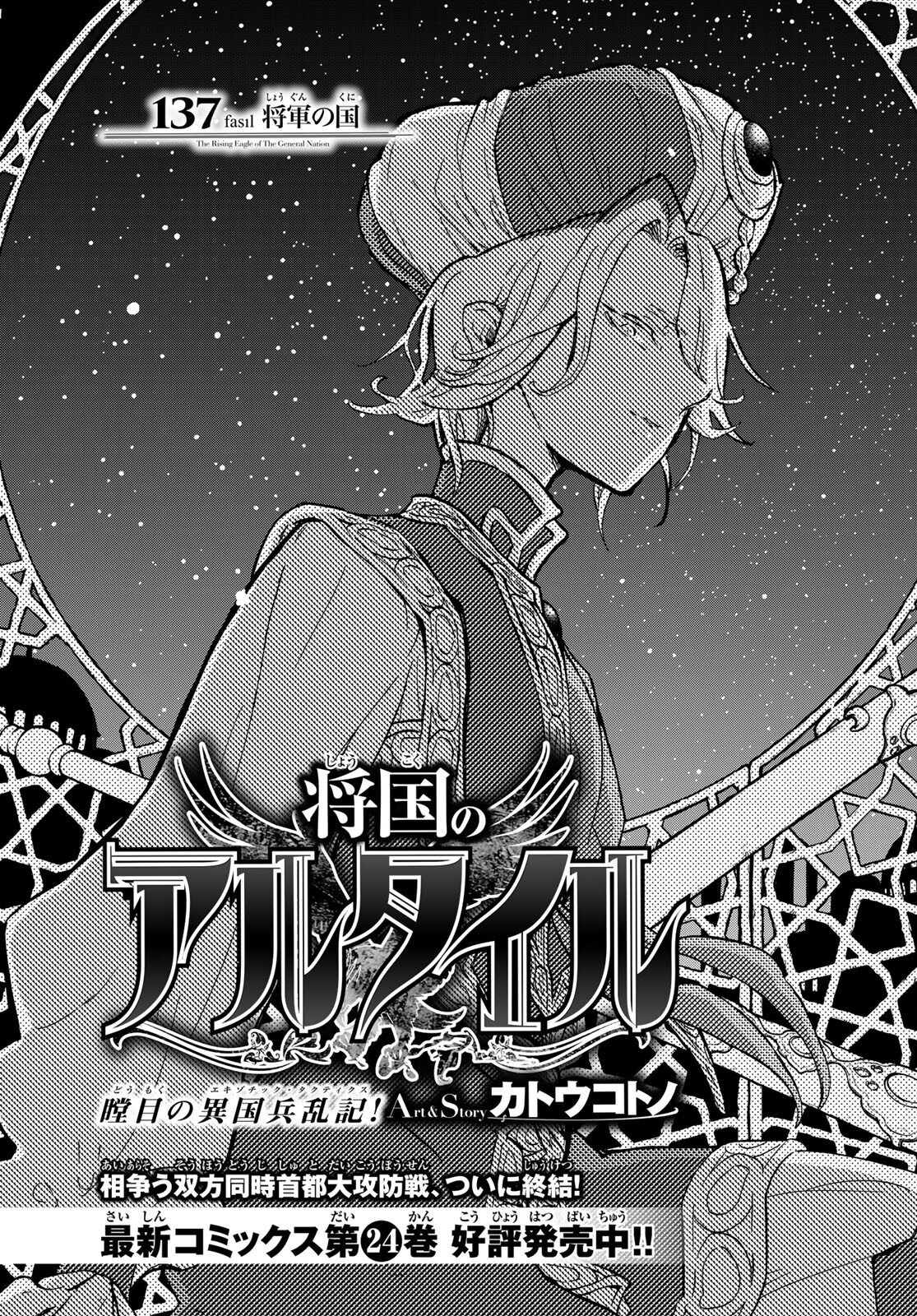 SHOUKOKU NO ALTAIR - raw - Chapter 137 - https://jpdd.ccdd.to/JPDD/shoukokunoaltair/169268/yu4wvn21hg4.jpg