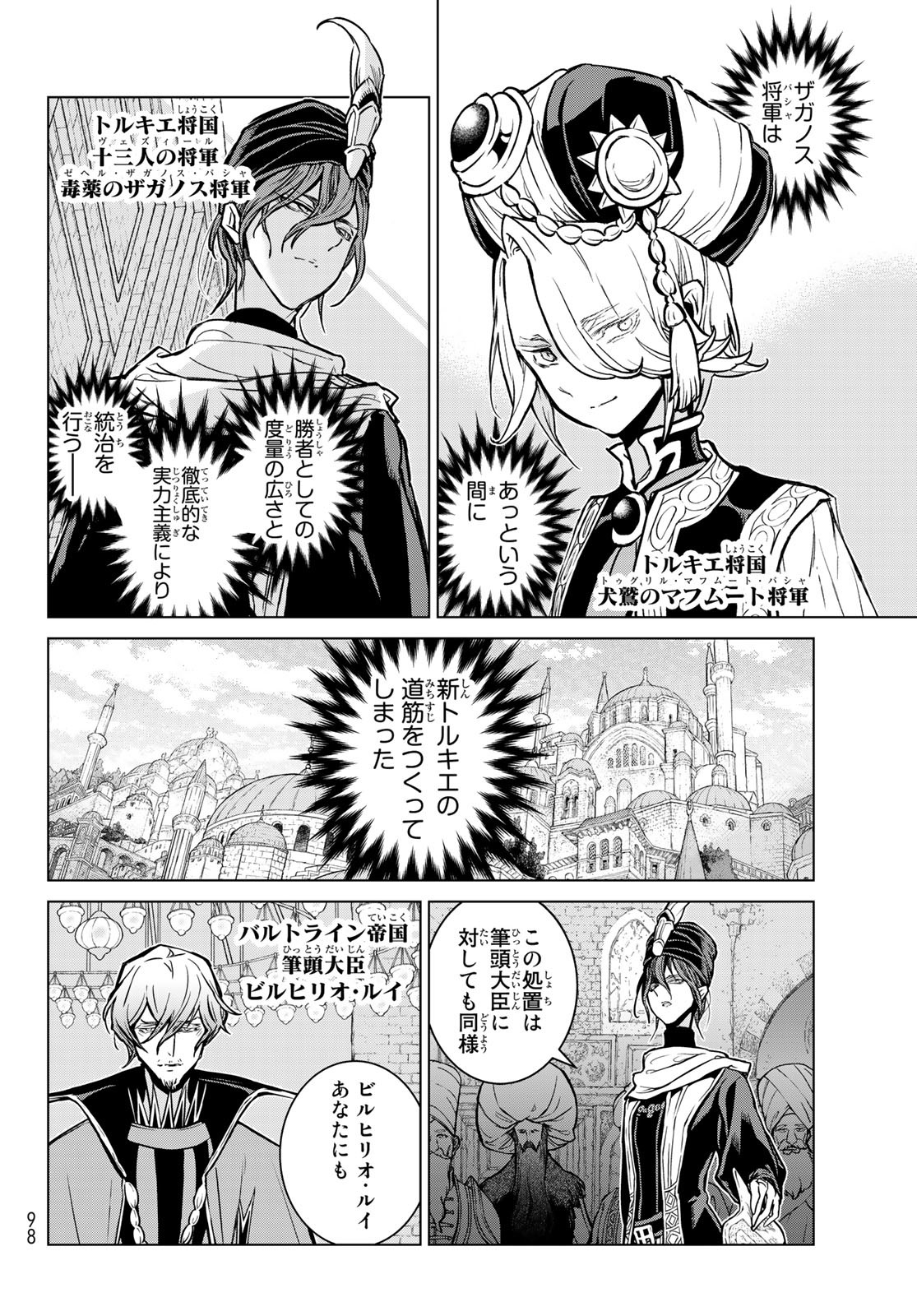 SHOUKOKU NO ALTAIR - raw - Chapter 138 - https://jpdd.ccdd.to/JPDD/shoukokunoaltair/174463/2bhcmp2gx3k.jpg