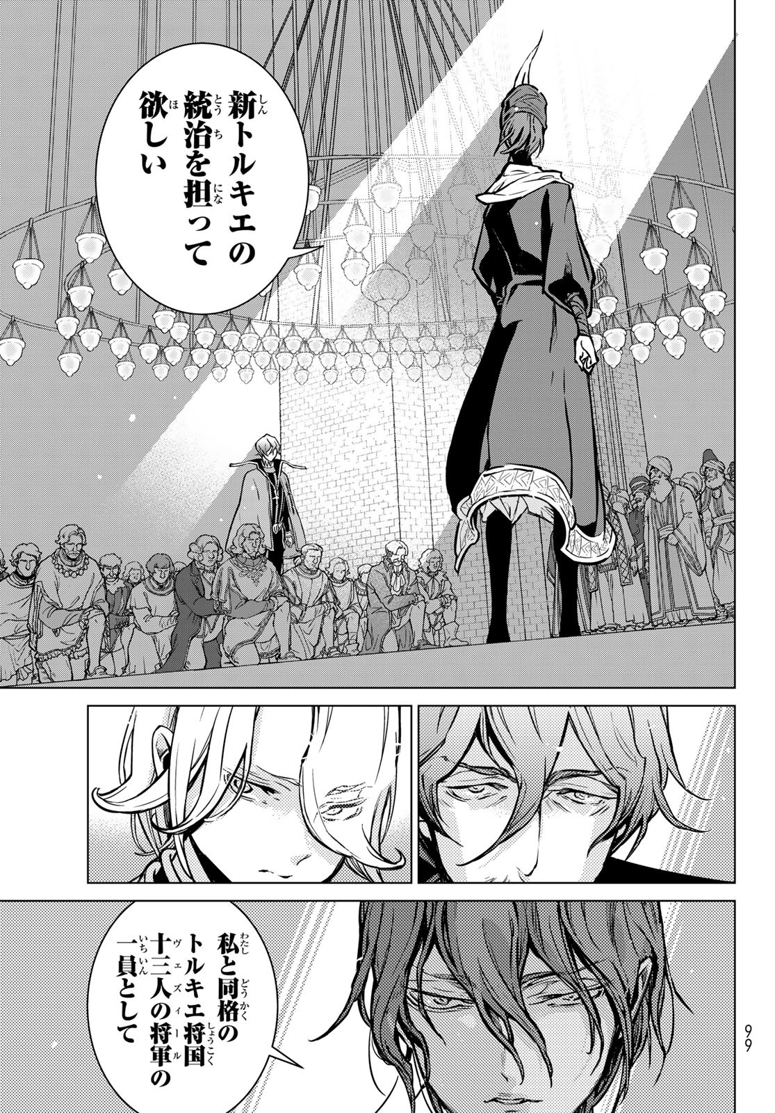 SHOUKOKU NO ALTAIR - raw - Chapter 138 - https://jpdd.ccdd.to/JPDD/shoukokunoaltair/174463/bdsuh5dx10d.jpg