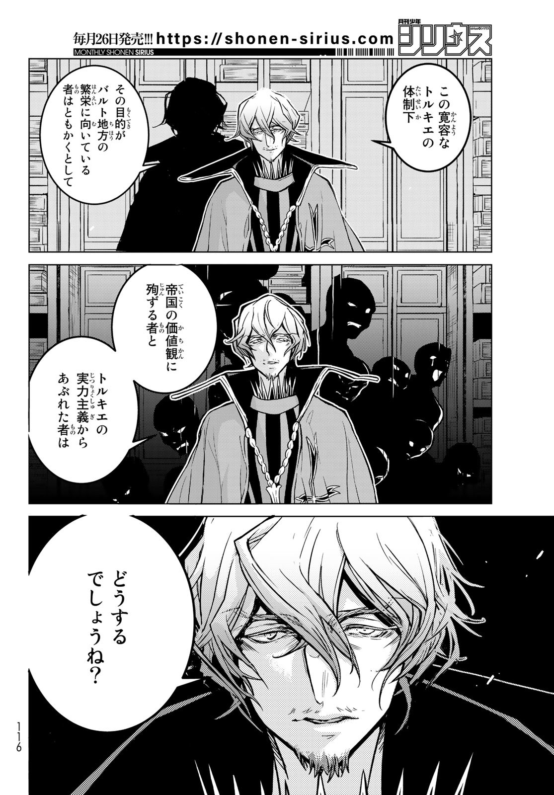SHOUKOKU NO ALTAIR - raw - Chapter 138 - https://jpdd.ccdd.to/JPDD/shoukokunoaltair/174463/by5djm4lqs3.jpg