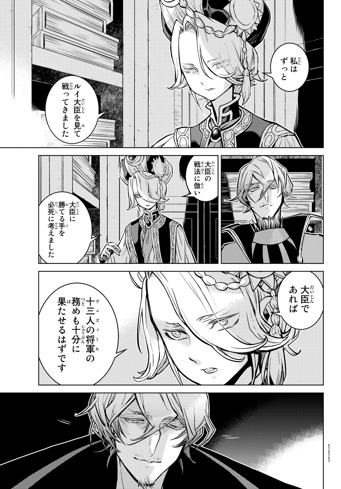 SHOUKOKU NO ALTAIR - raw - Chapter 138 - https://jpdd.ccdd.to/JPDD/shoukokunoaltair/174463/d2k3y0ikksa.jpg