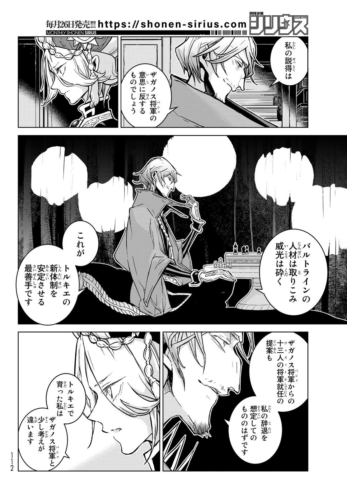 SHOUKOKU NO ALTAIR - raw - Chapter 138 - https://jpdd.ccdd.to/JPDD/shoukokunoaltair/174463/dkffoevbixw.jpg