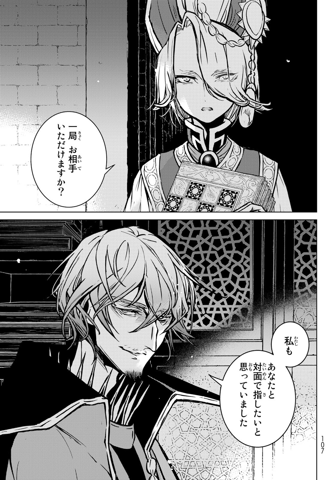 SHOUKOKU NO ALTAIR - raw - Chapter 138 - https://jpdd.ccdd.to/JPDD/shoukokunoaltair/174463/g1u4ksxnv0l.jpg